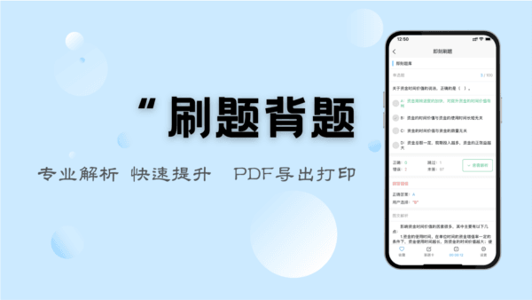 即刻题库2