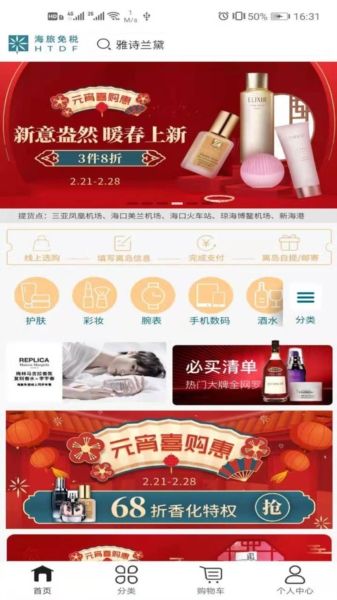 海旅免税城app特色5