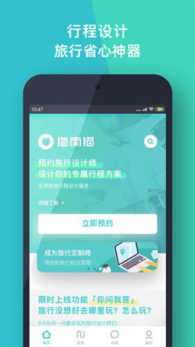指南猫旅行app1