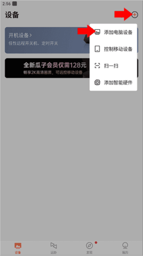 向日葵控制电脑教程1