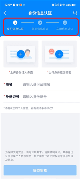 如何认证车辆配图2