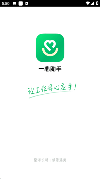一心助手app宣传图