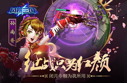 风暴三国