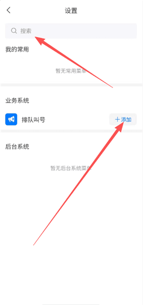 怎么添加常用业务配图2