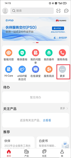 华为企业服务常见问题配图1