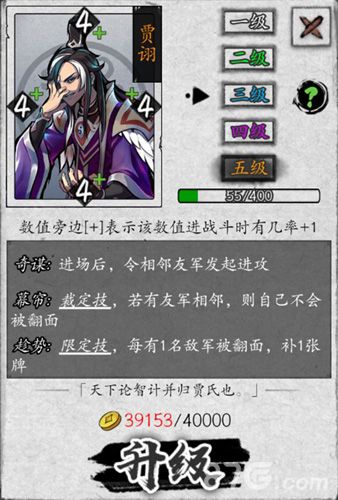 英雄爱三国贾诩图鉴