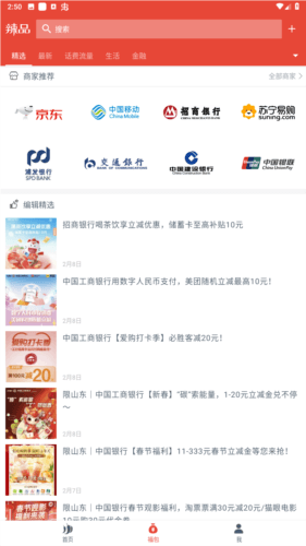 辣品app图片3