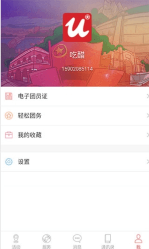 智慧团建3