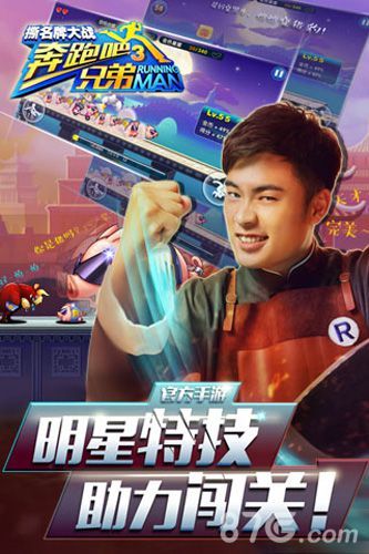 奔跑吧兄弟3-撕名牌大战特色技能