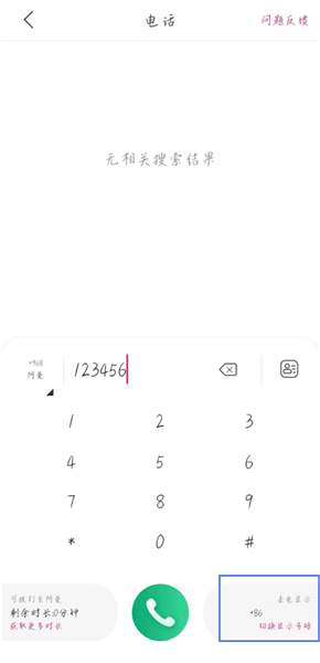 如何拨打境外电话配图4