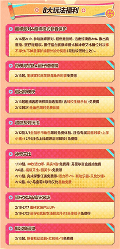 蛋仔派对8