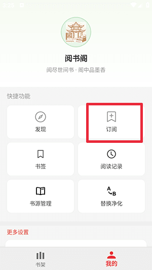 App怎么添加书源配图2