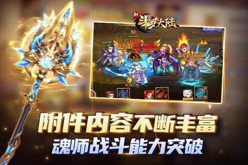 新斗罗大陆2