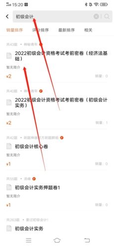 刷题神器怎么购买试卷2