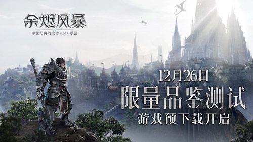 余烬风暴