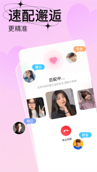 轻恋app宣传图3