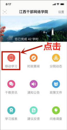 江西干部网络学院手机使用流程2