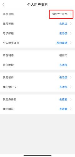闽政通app图片2