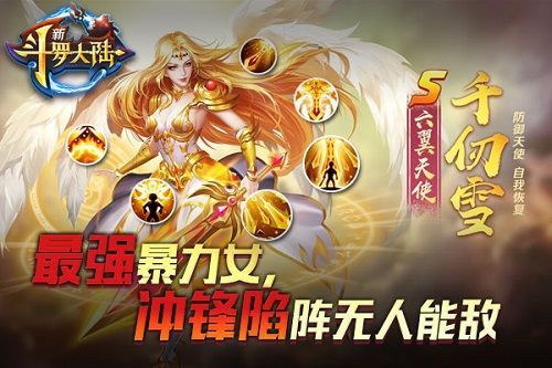 新斗罗大陆2