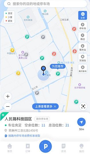 恩施城市停车4