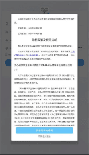知心慧学最新版怎么注册3