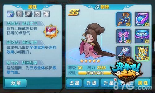 变身吧主公貂蝉