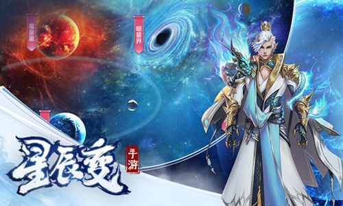 星辰变3