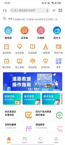 阳光车生活APP1