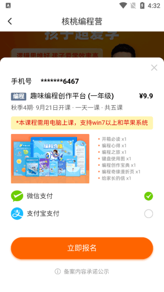 怎么购买课程配图3
