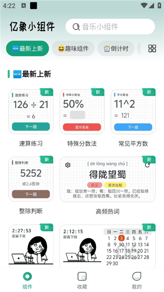 亿象小组件app官方版怎么用配图1