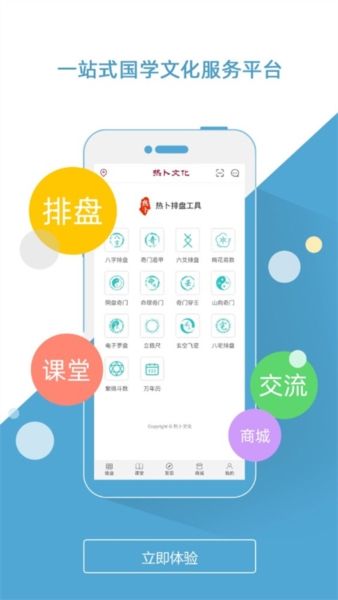 热卜奇门遁甲排盘软件app宣传图