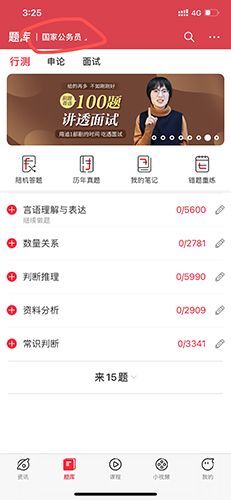 公考通app怎么切换题库1