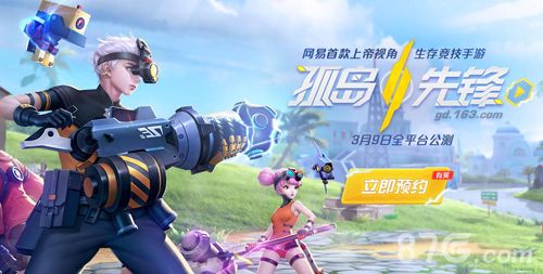 孤岛先锋什么时候公测