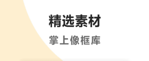 头像制作美化2