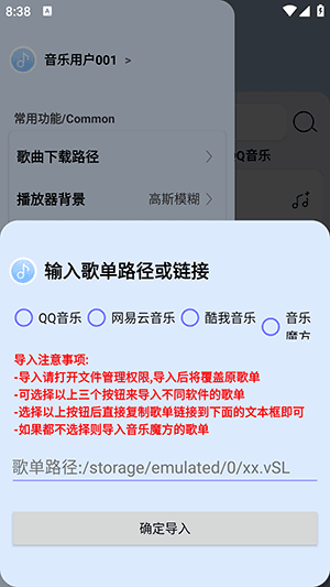 如何导入歌单配图2