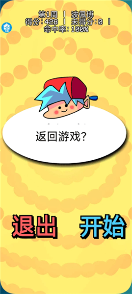 周末解压大派对游戏宣传图