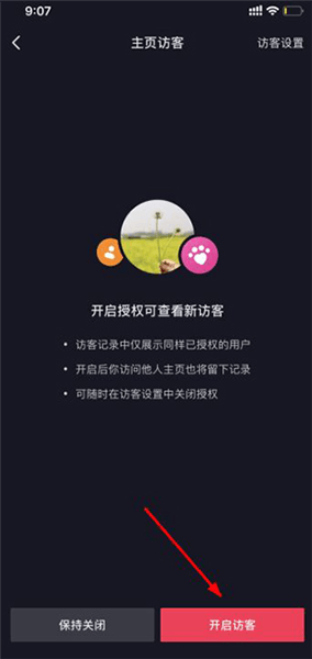 怎么看访客记录配图2