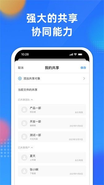 企业文件管理宣传图