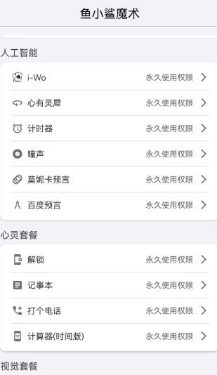鱼小鲨魔术app下载安装_鱼小鲨魔术app官方正版下载 v3安卓版
