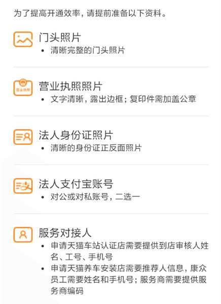 门店入驻流程配图2
