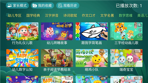 宝宝趣学TV版官方版宣传图