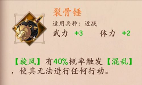 策魂三国裂骨锤属性技能图鉴