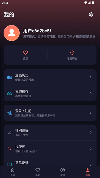 漫小社漫画注册登录教程配图1