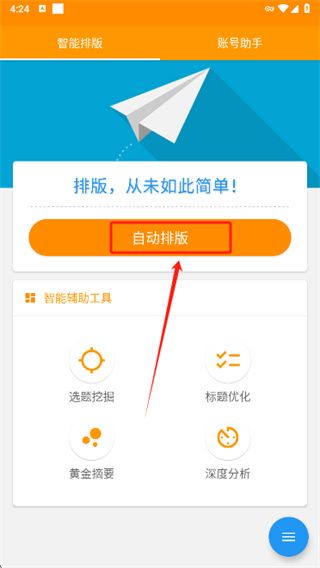 极简排版助手app手机版下载 软件使用配图1
