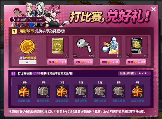 街头篮球4