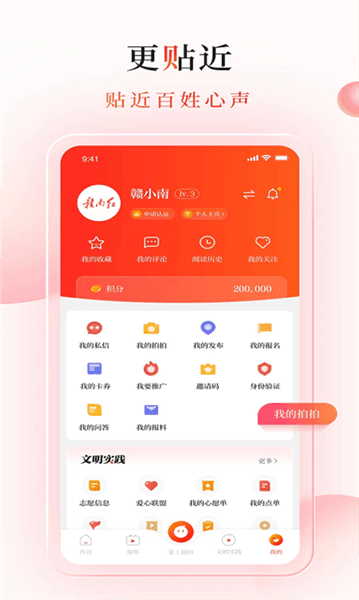 赣南红app官方下载_赣南红客户端下载 v2.0.2免费版