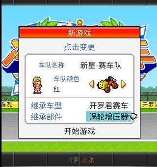冲刺赛车物语游戏攻略配图1
