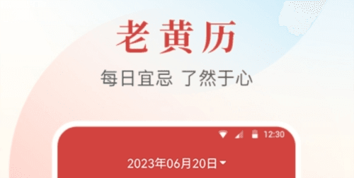 年华日历最新版1
