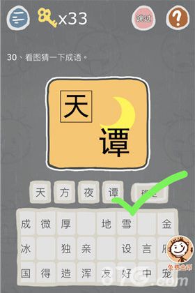 史小坑的烦恼3第30关