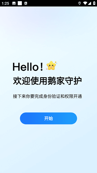 鹅家守护使用教程配图1